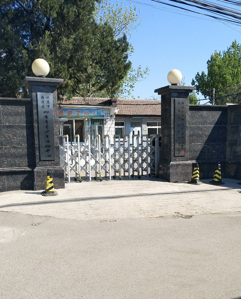 北京市海淀区教师进修学校附属实验小学北辛庄校区