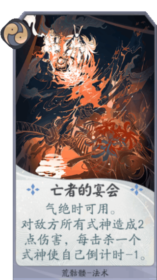 荒骷髅
