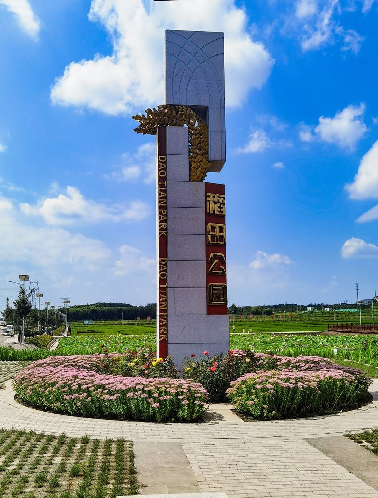 class="ref" data-ctrid="sklembie0o4d">稻田公园,位于太原市晋源区