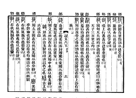 郁（汉语文字）_百度百科