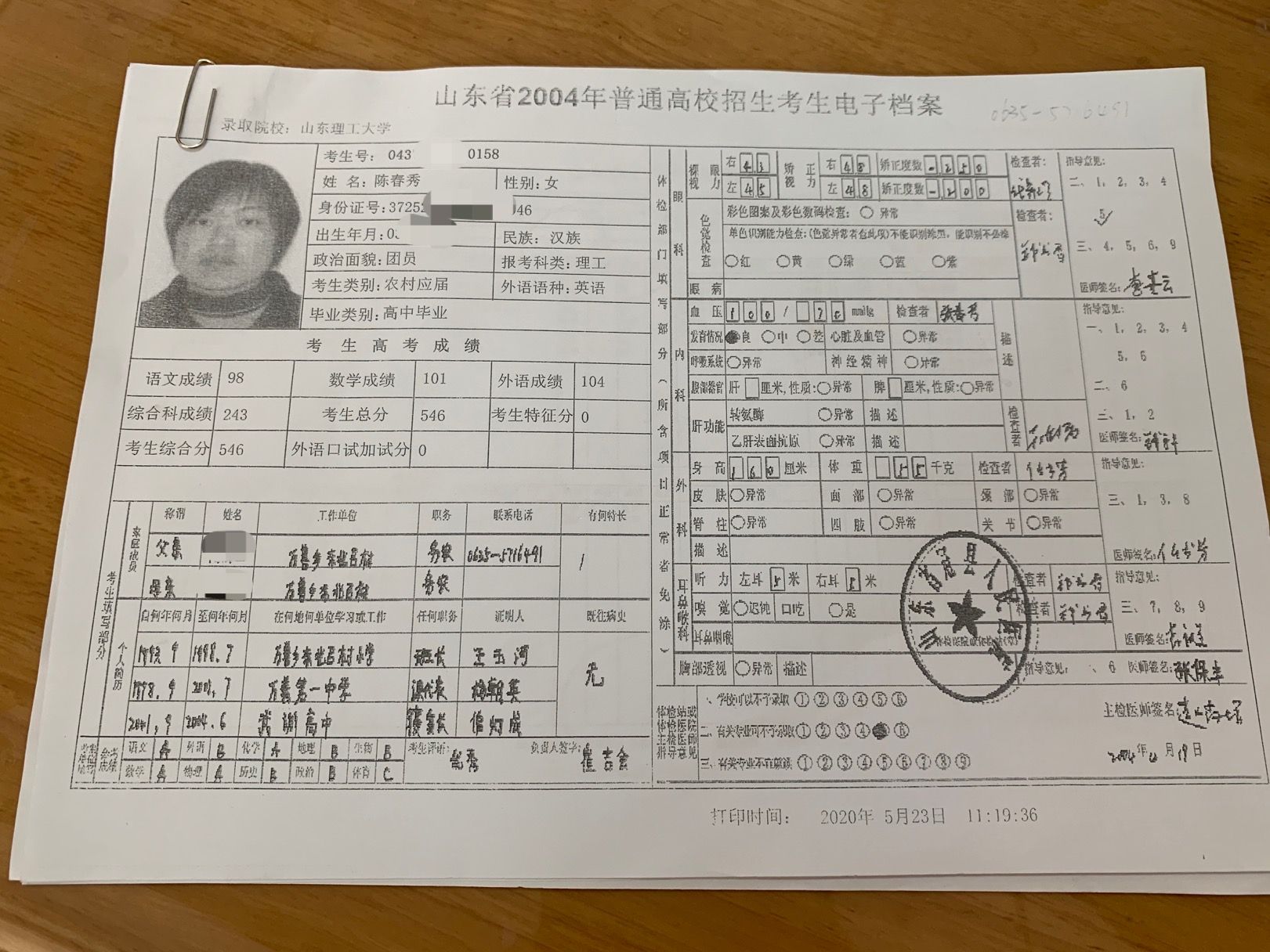 ">陈春秀,女,汉族,1984年3月出生,2004年6月毕业于聊城市冠县武训高中