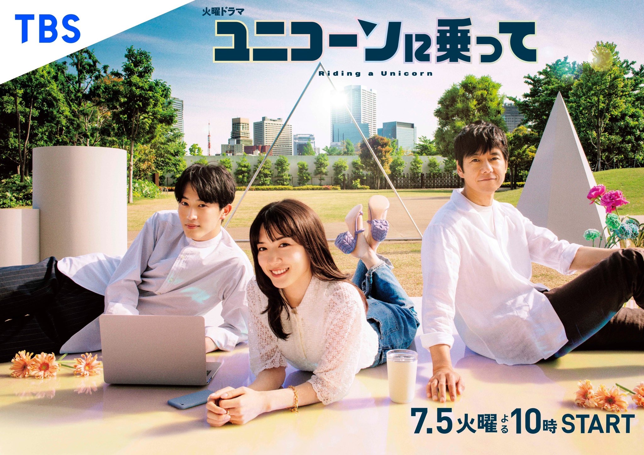 乘着独角兽