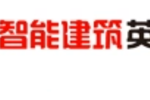 智能建筑英才网