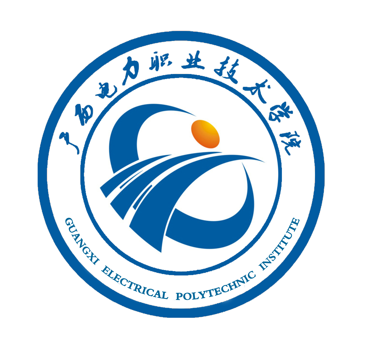  p>广西电力职业技术学院(guangxi electric power institute of
