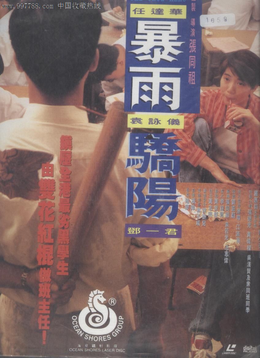 暴雨骄阳baoyujiaoyang(1994)