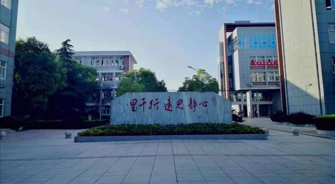 如皋市第二中学