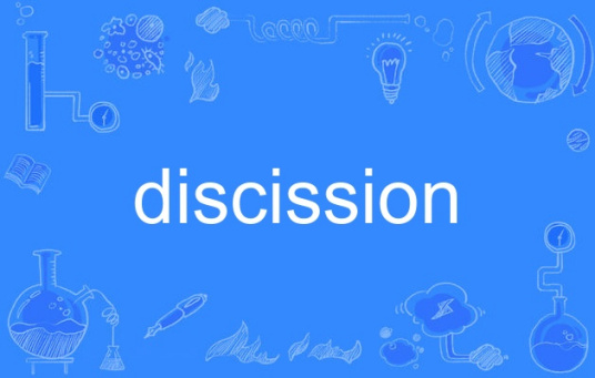 discission_百度百科