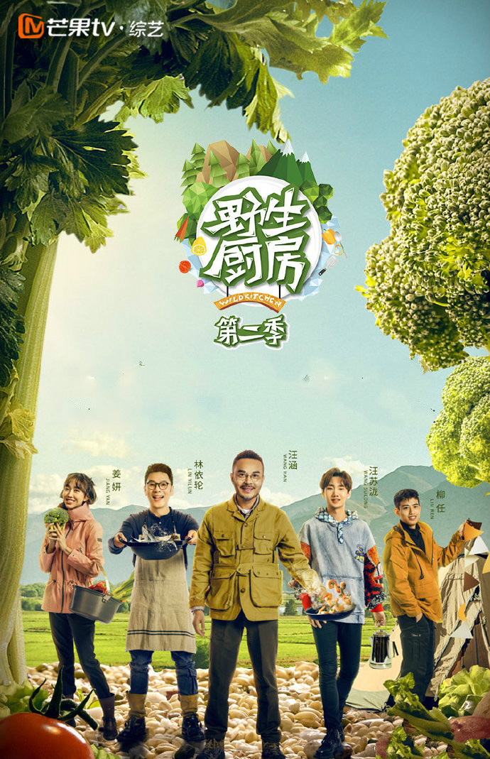  p>《野生厨房第二季》是由芒果tv,原子娱乐联合出品的美食探寻真人秀