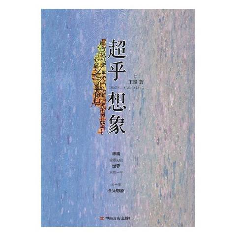 超乎想象