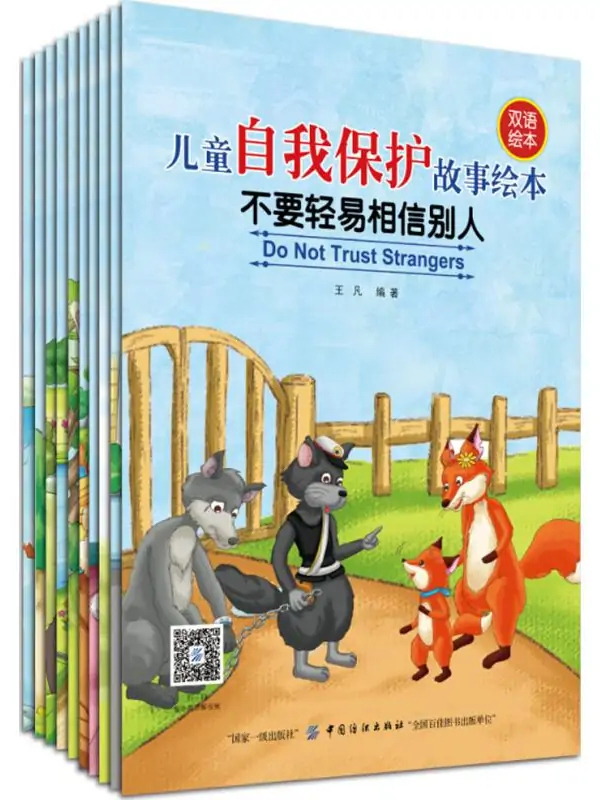 《儿童自我保护故事绘本》是2018年中国纺织出版社出版的图书