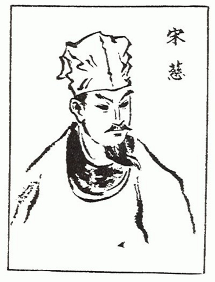 宋慈（南宋官员、法医学家）_百度百科