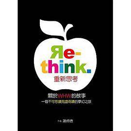 Re-think重新思考_百度百科
