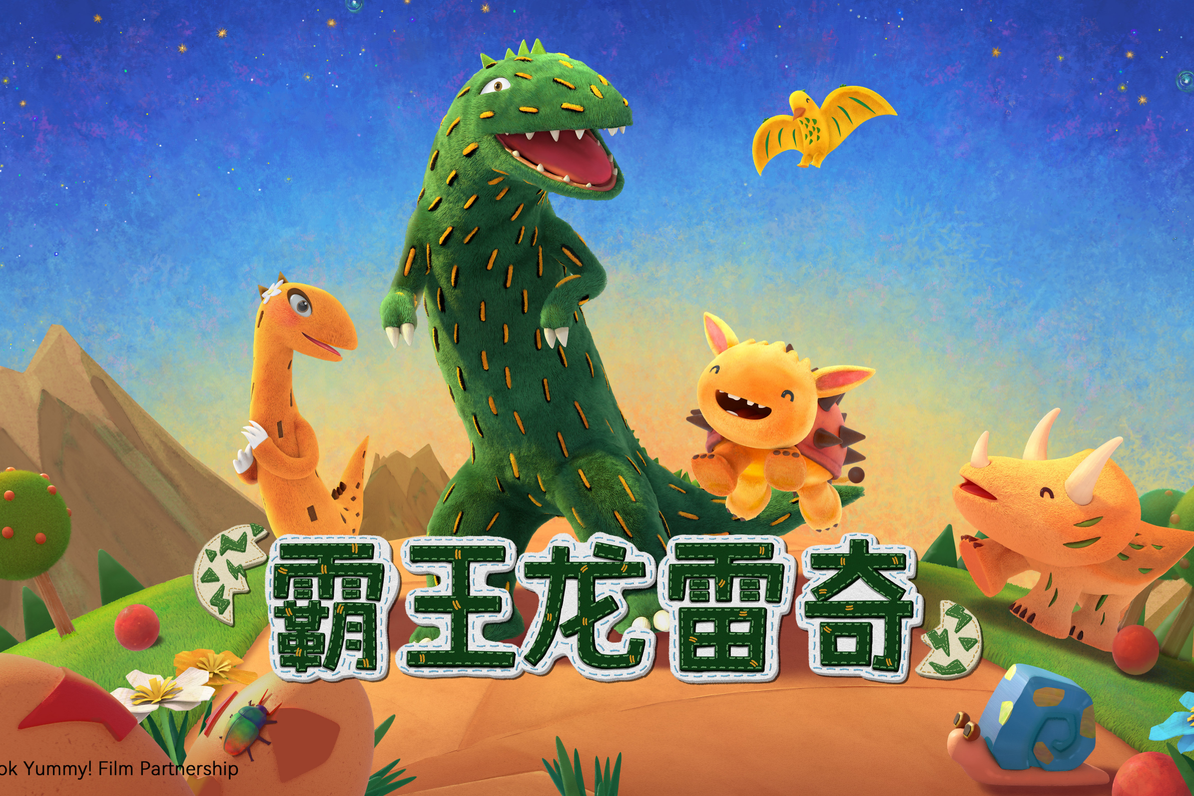 霸王龙雷奇