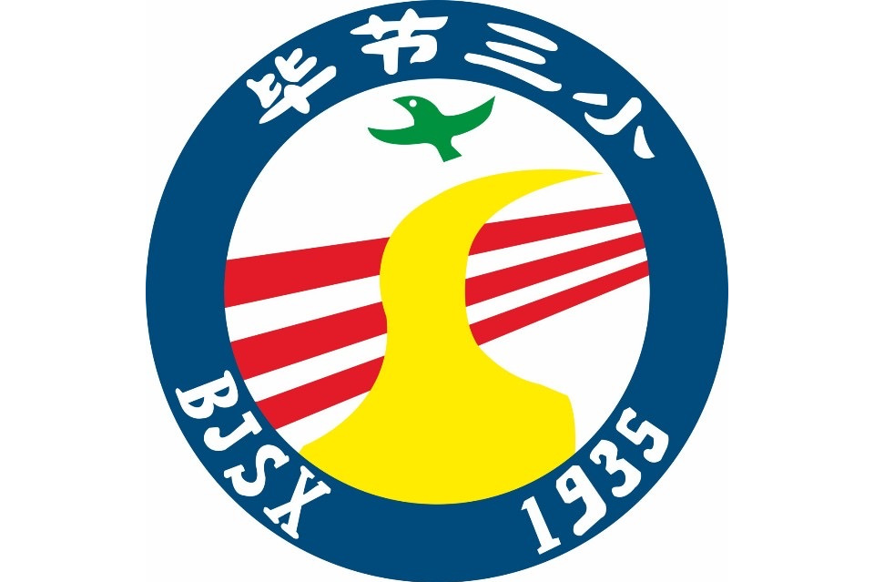 毕节市七星关区毕节三小