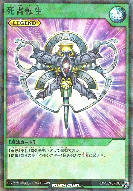 死者转生,游戏《 a target="_blank" href="/item/游戏王卡片游戏