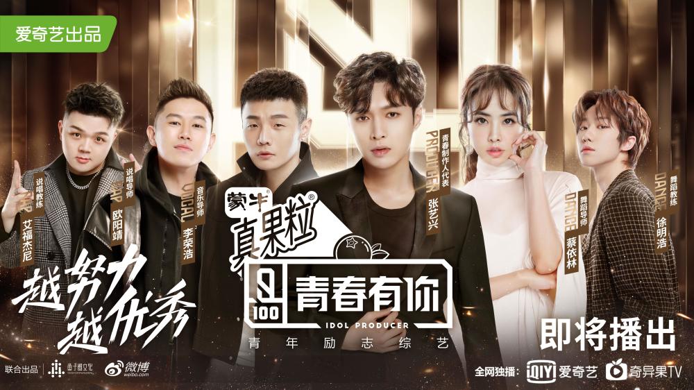 青春有你第一季