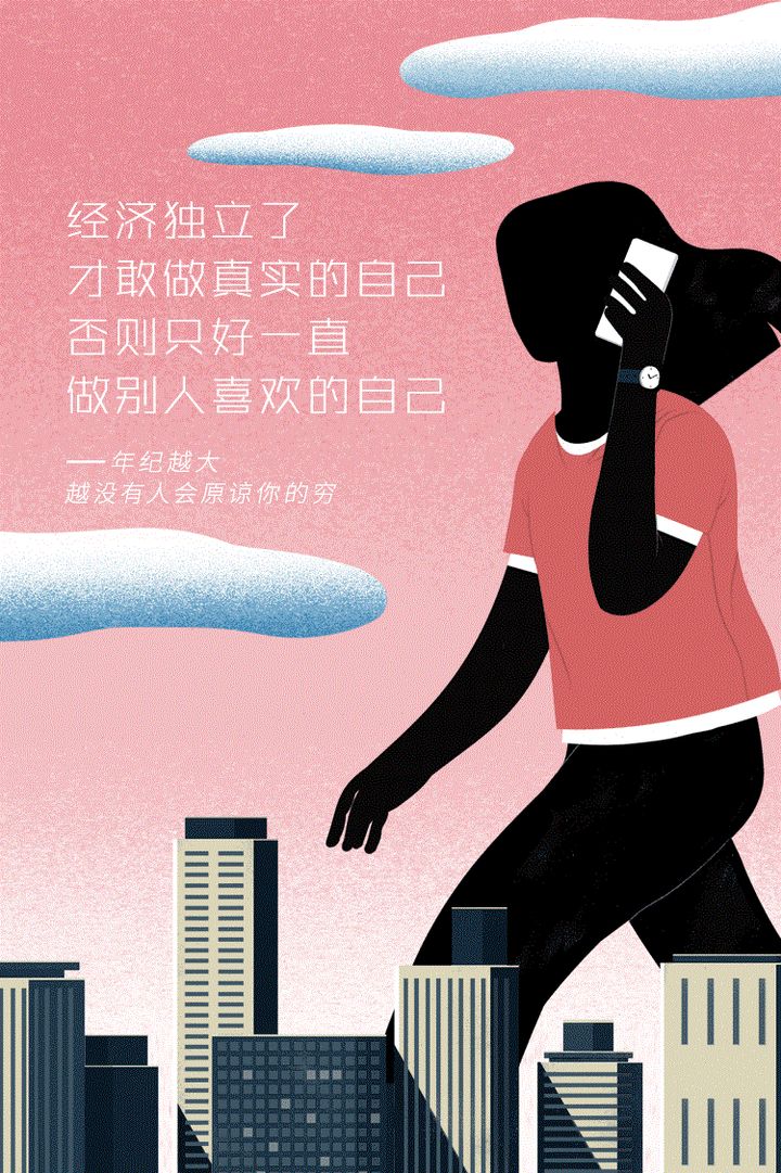 经济独立