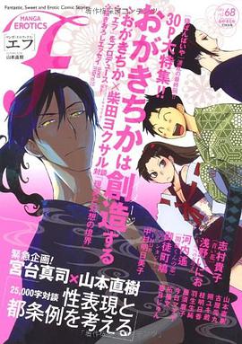 マンガ   エロティクス   エフ vol.68