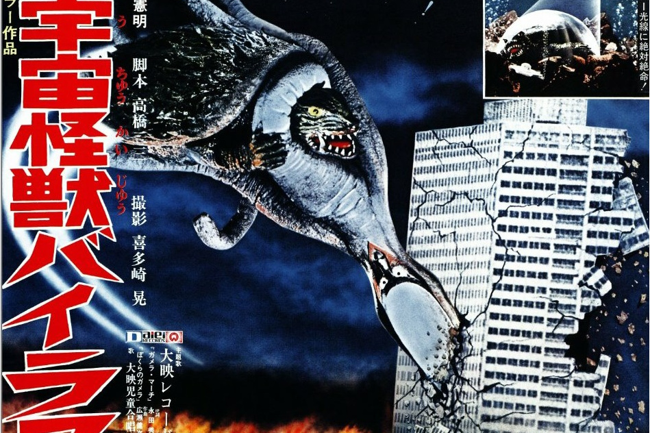  p>《加美拉对宇宙怪兽拜拉斯》是 a target="_blank" href="/item