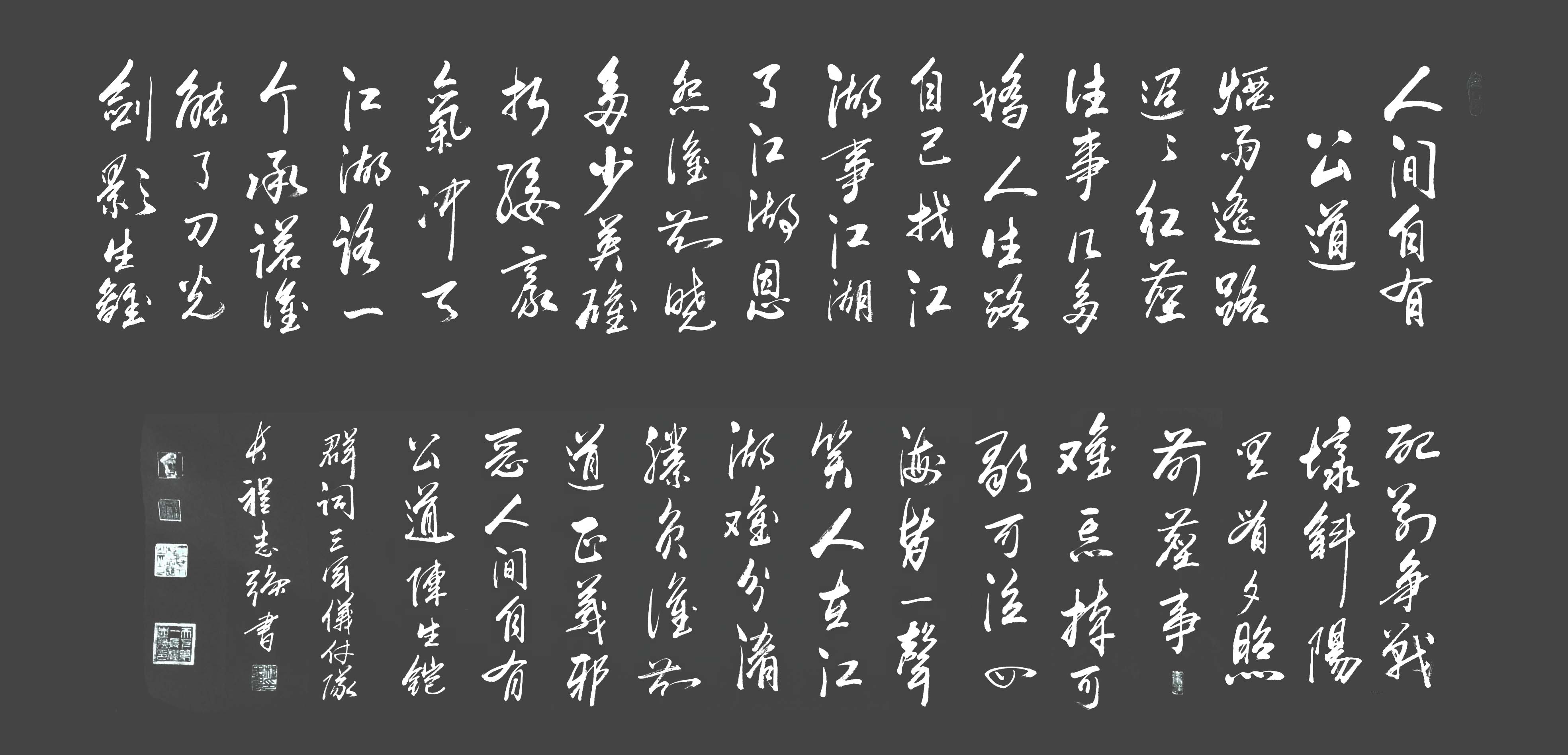 人间自有公道