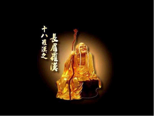 十八罗汉