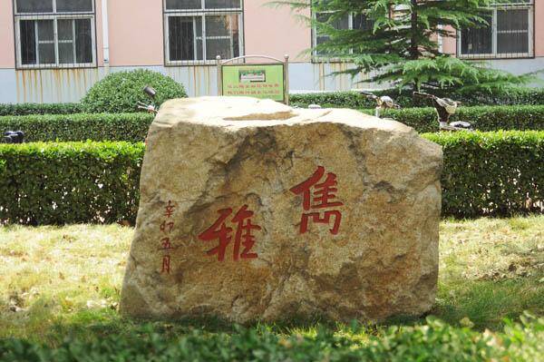 河南省洛宁县第一高级中学