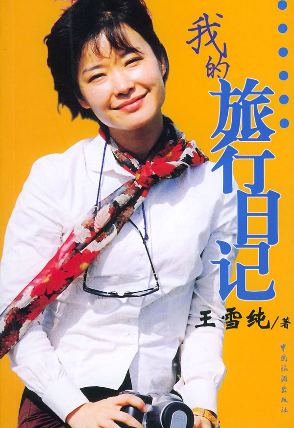 营口之旅行日记(营口一日游作文500字)