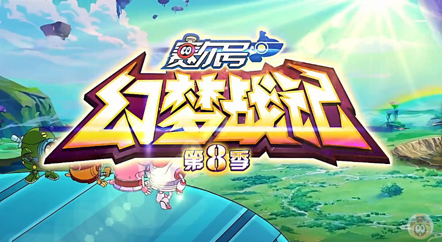  p>《赛尔号第8季:幻梦战记》是由 a target="_blank" href="/item