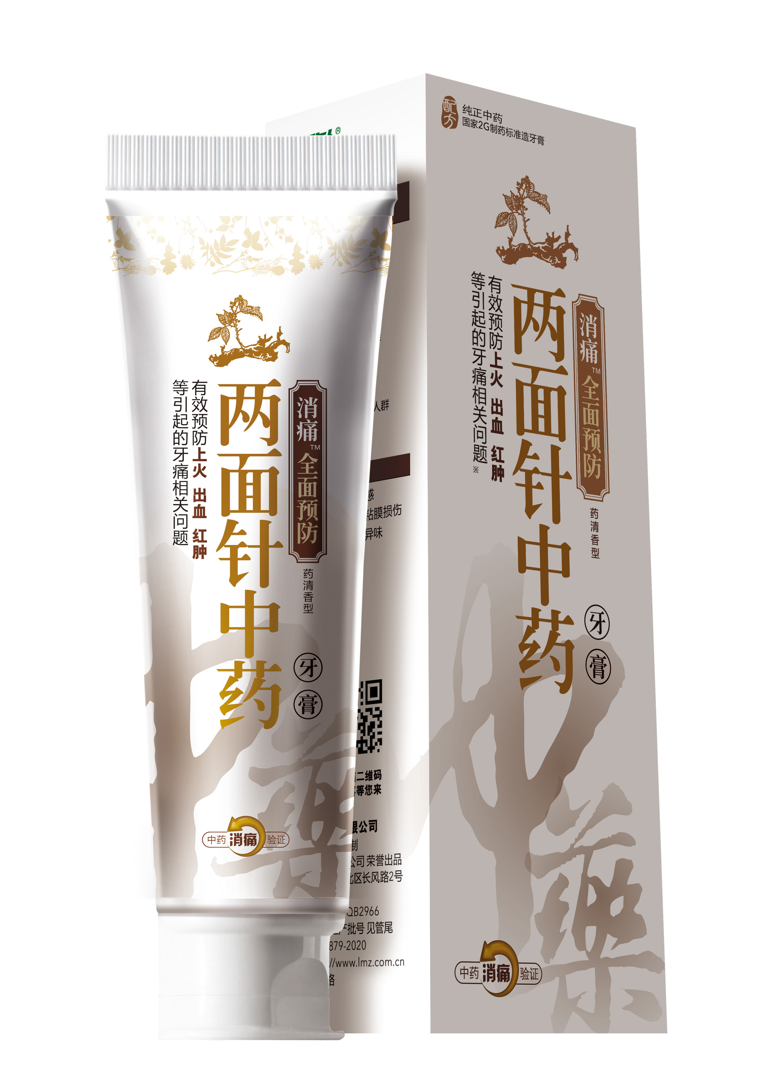 两面针牙膏