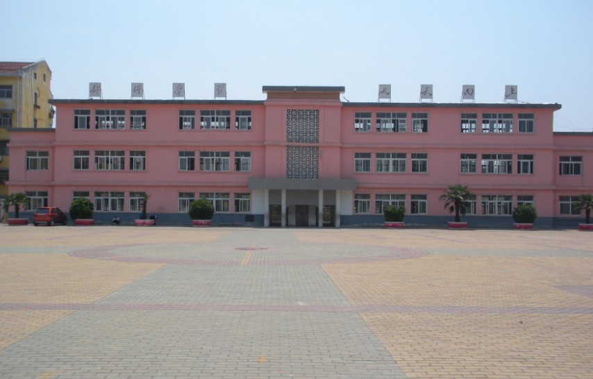 县 /a>府城镇三元街56号的凤阳县实验小学创建于1901年的凤阳府小学堂