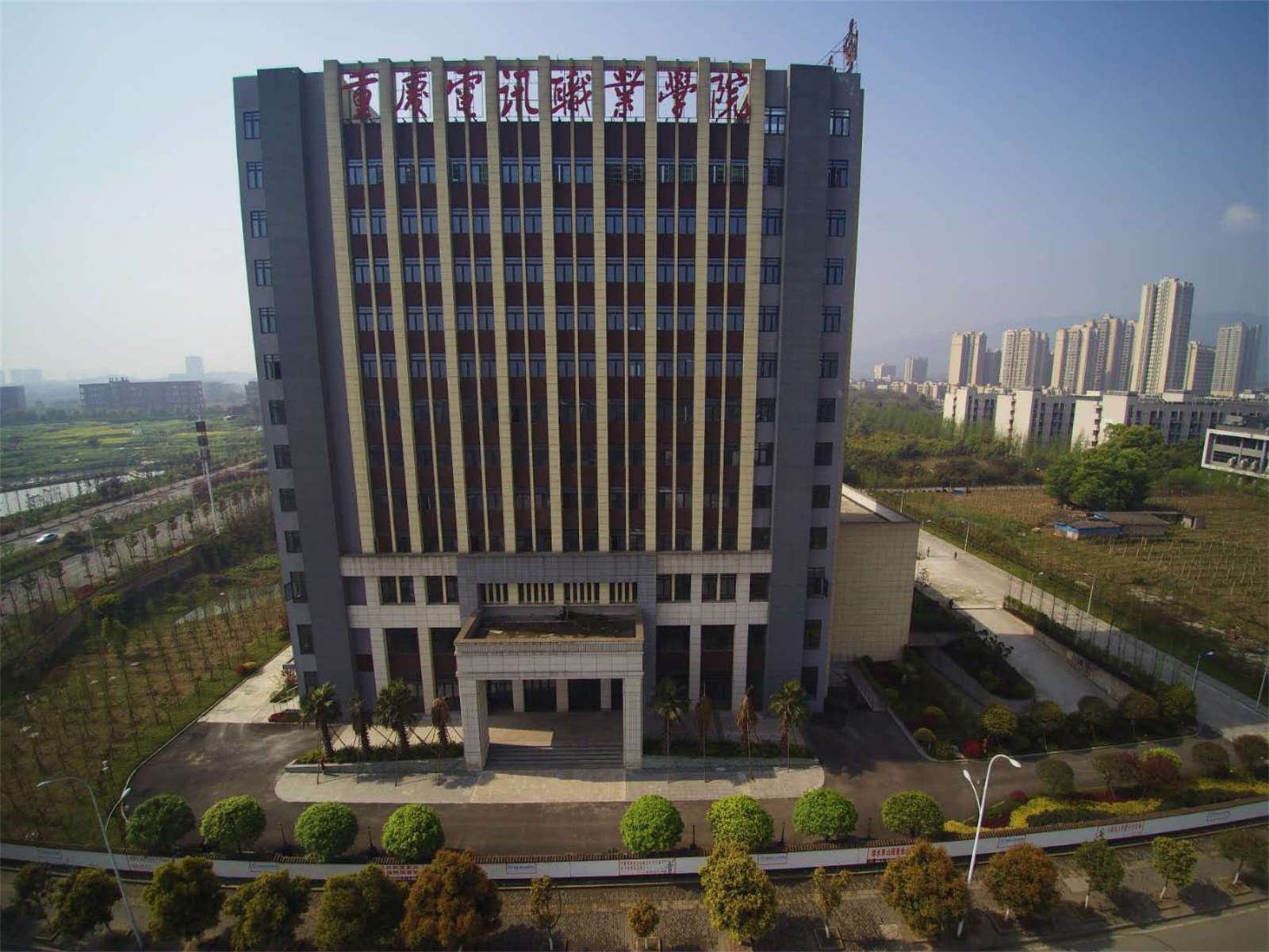 重庆电讯职业学院