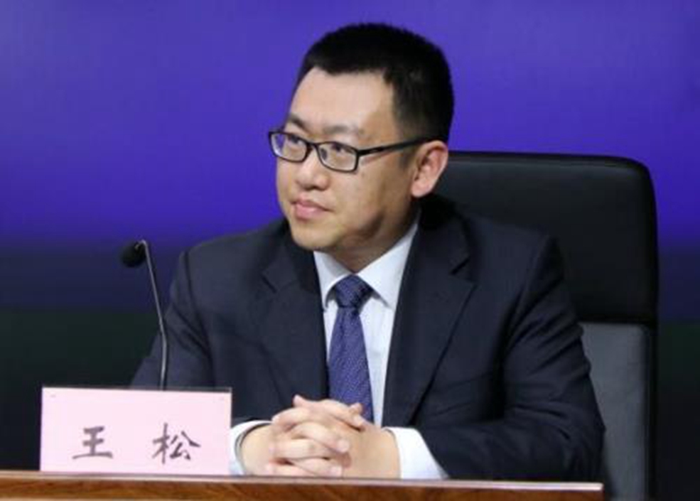 王松