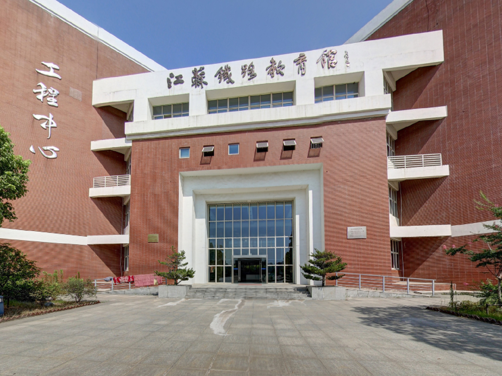 nanjing institute of railway technology