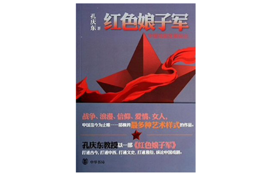 红色娘子军:中国戏剧发展纵论