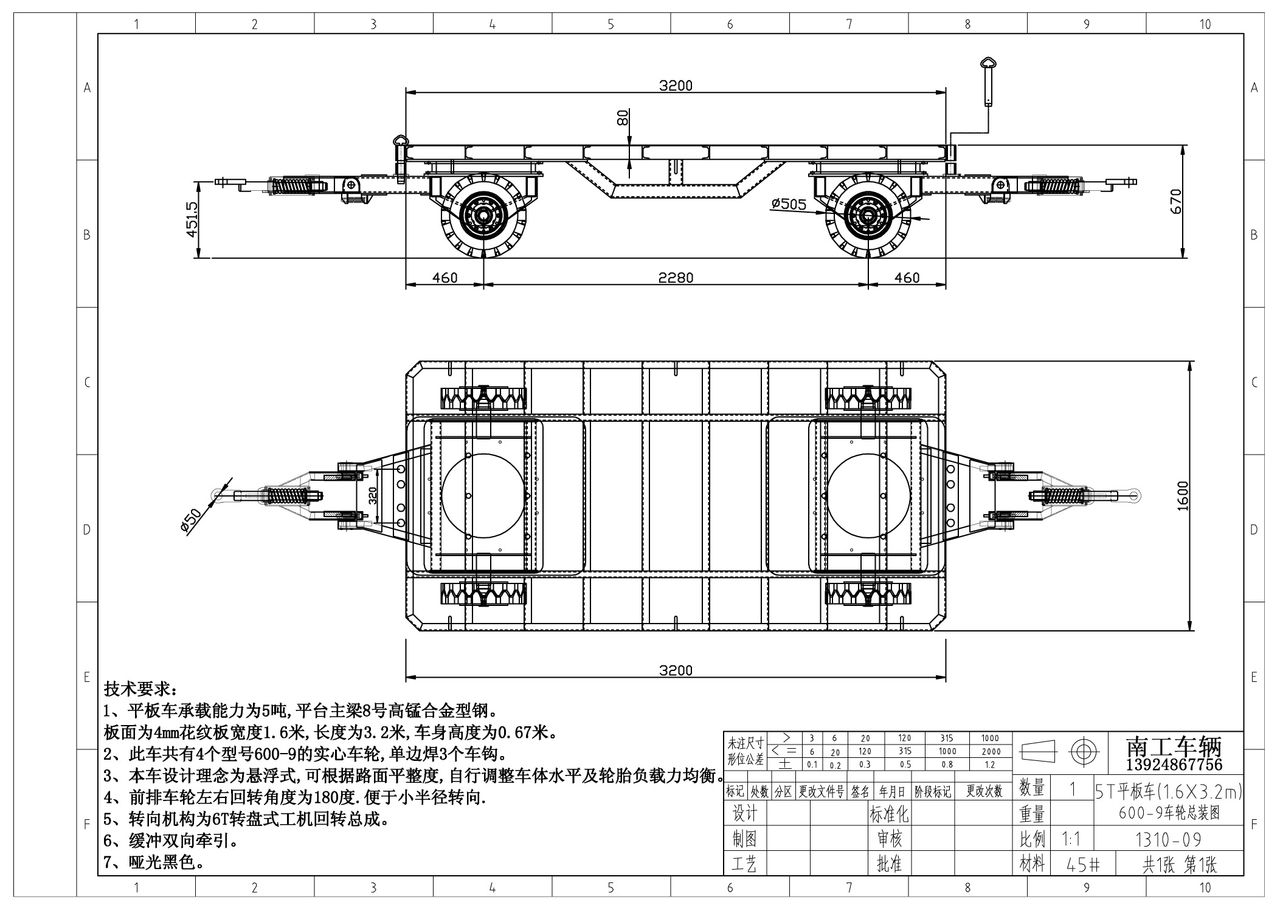 拖车