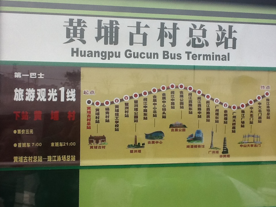 广州旅游观光1线