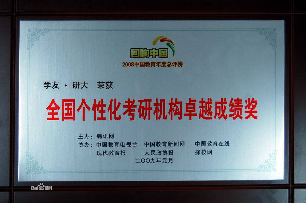 北京世纪研大教育科技有限公司