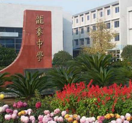 宁波镇海区龙赛中学