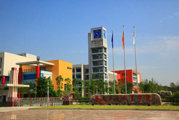 重庆职业工商学院