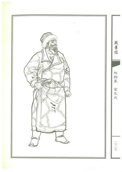  p>段景住是《 a target="_blank" href="/item/水浒传/348" data