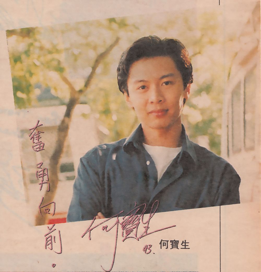  p>何宝生,1967年11月15日出生于香港,中国香港影