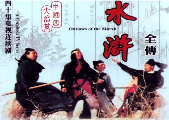  p>《水浒传》是1980年代初山东电视台拍摄的大型历史题材电视连续剧