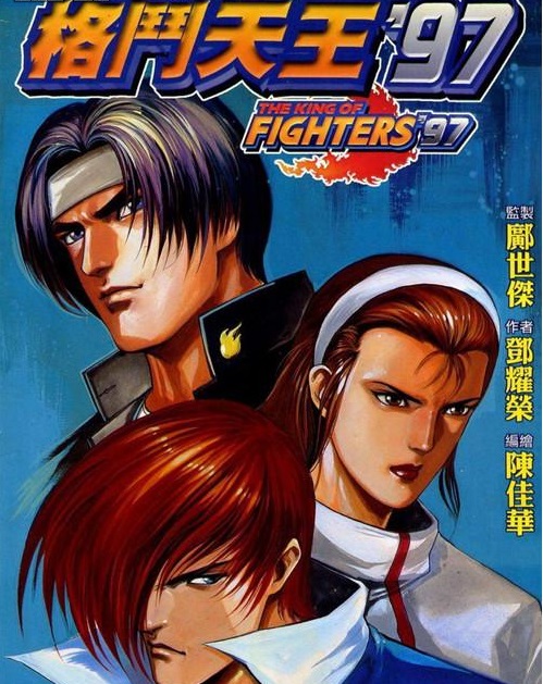 拳皇97