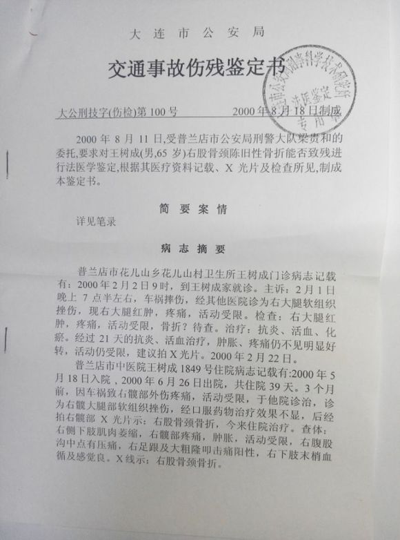 道路交通事故受伤人员伤残评定