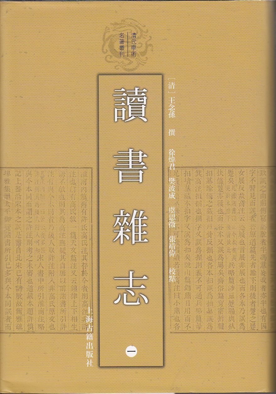  p data-id="gnwko7a9kx">读书杂志是清代王念孙先生在校勘方面的代表