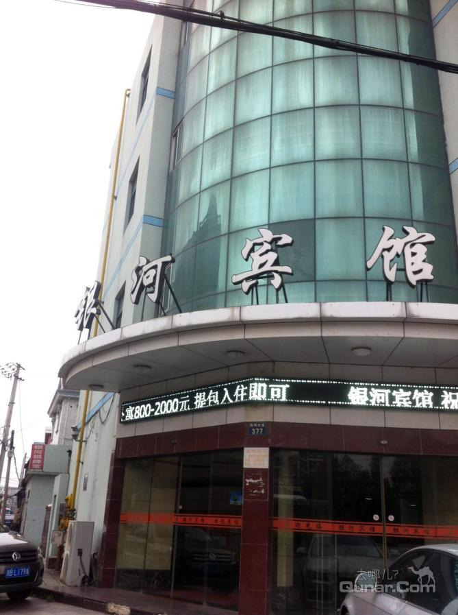 金华银河宾馆