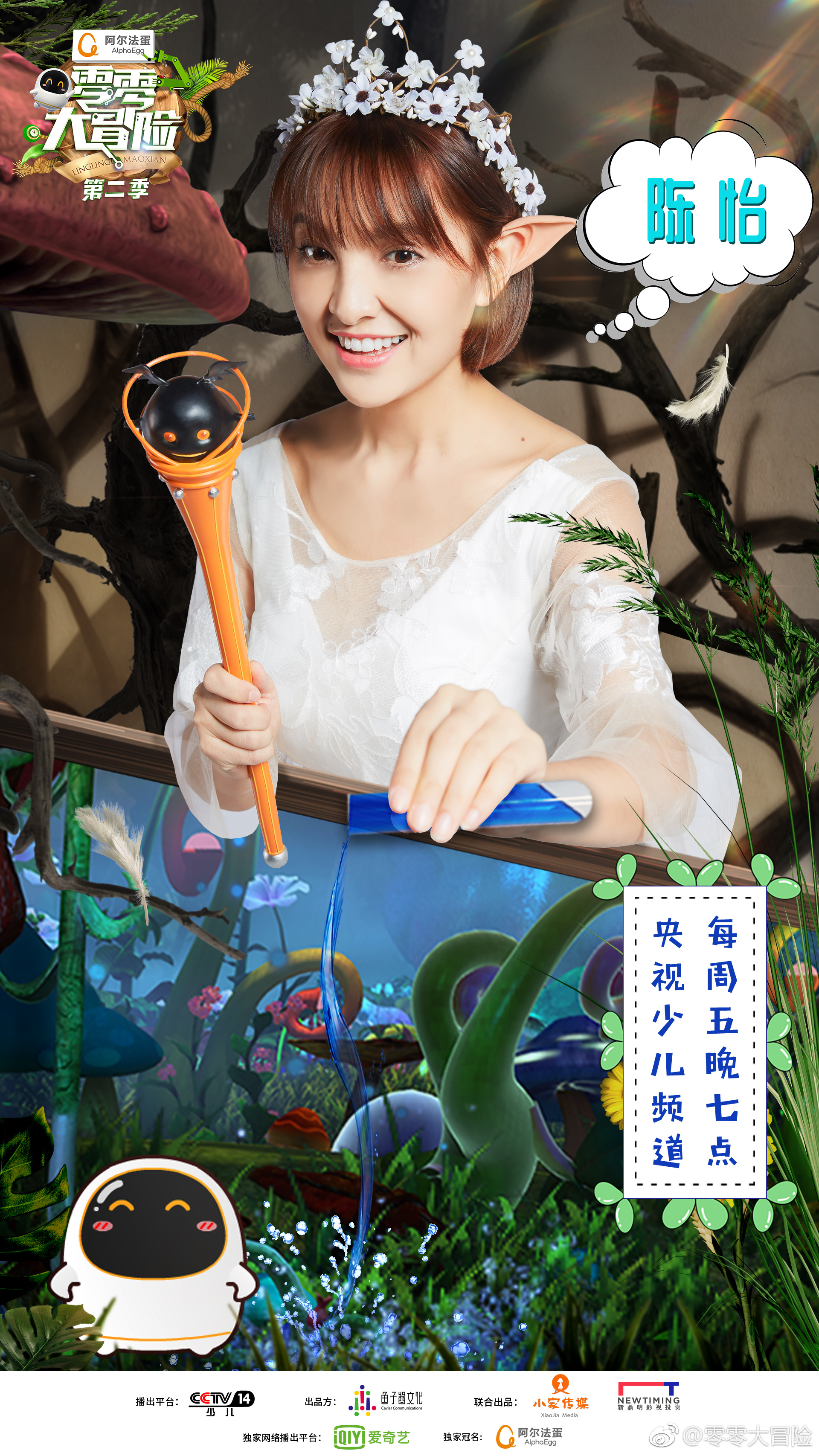 零零大冒险2