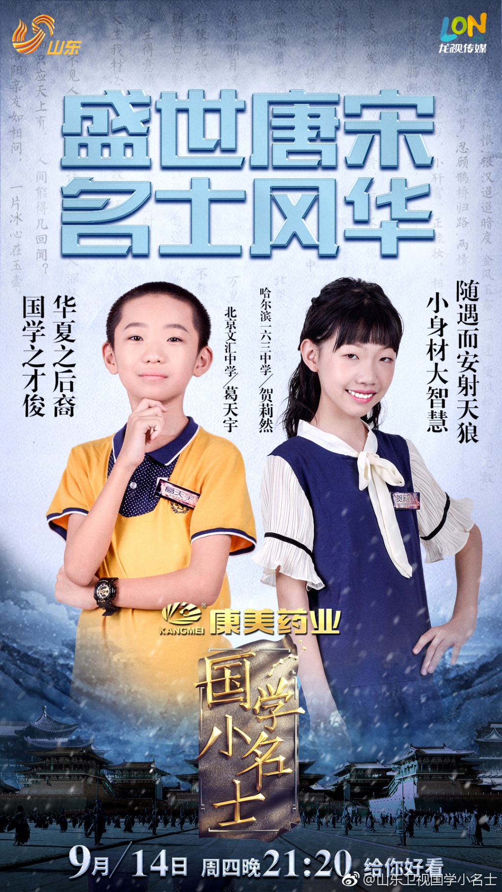 国学小名士