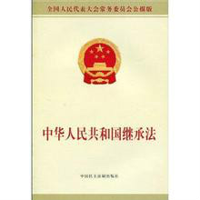 即能够运用专业的继承法律知识,具有律师执照在中国大陆内合法执业,为