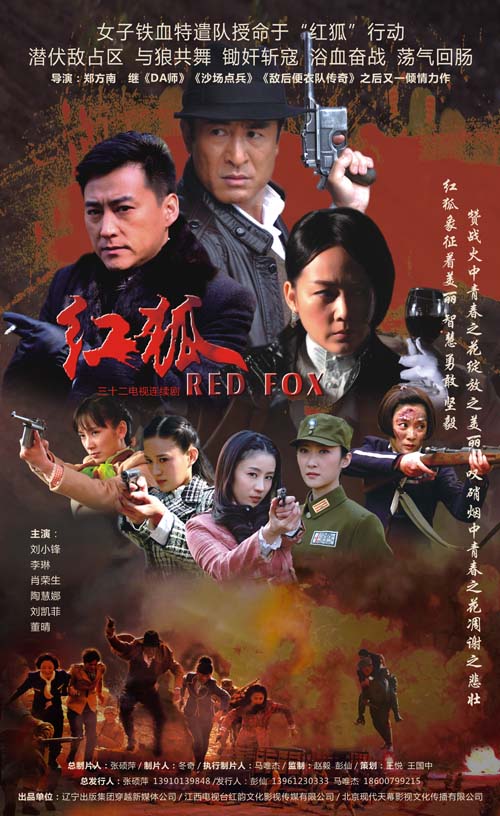 data-lemmaid="1604253">抗日剧 /a>《红狐行动》是 a target="_blank